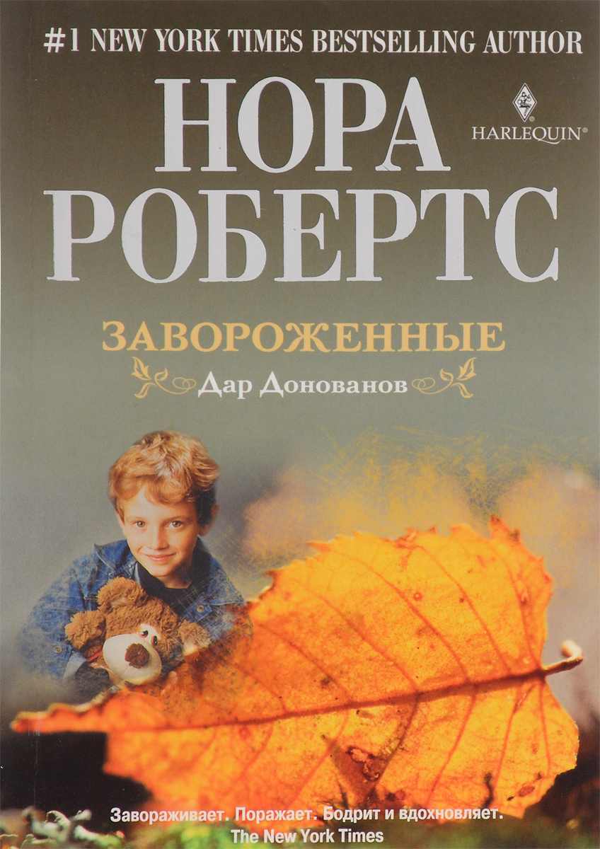 Литература слушать. Нора Робертс книги. Робертс Нора 