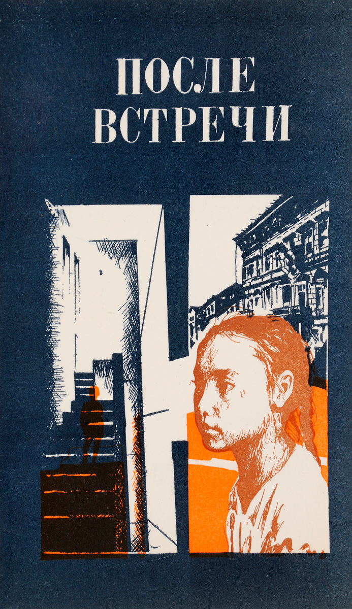 Книга "После встречи: Рассказы казахских писателей" – купить книгу ISBN ...