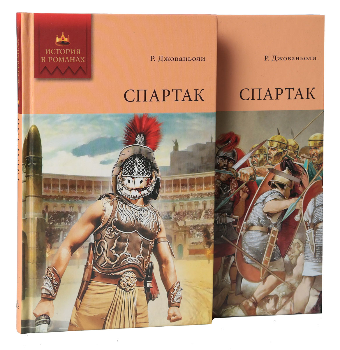 Автор спартака книга