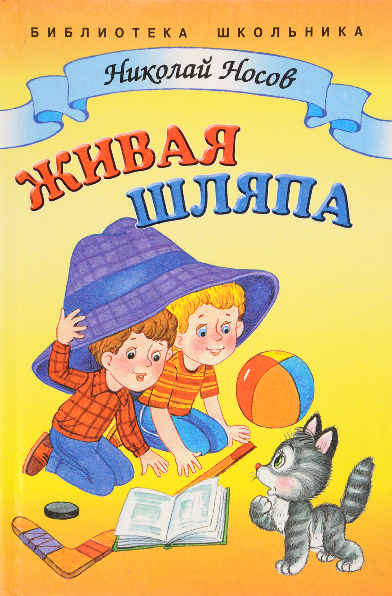 Фото книги живая шляпа