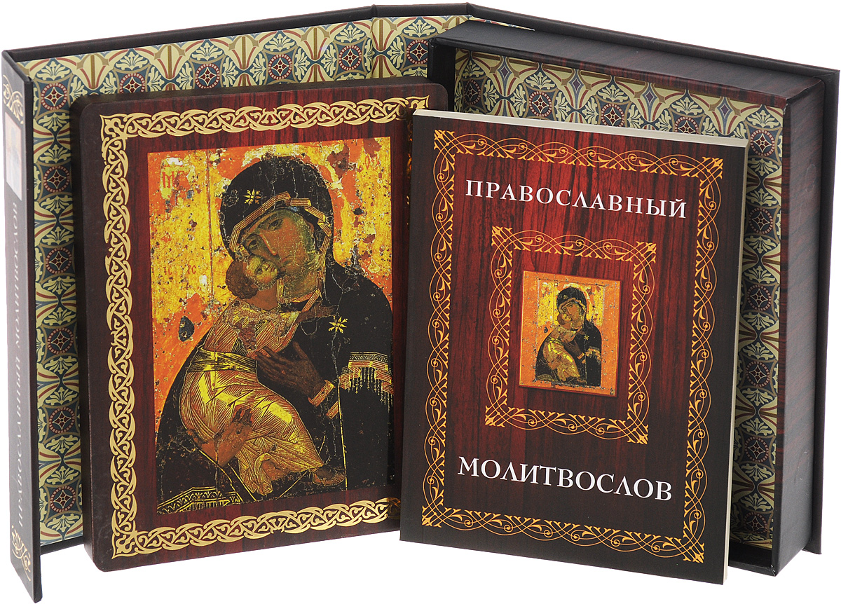 Православная книга это. Православные книги. Обложка православной книги. Православный молитвослов. Книги о православии.