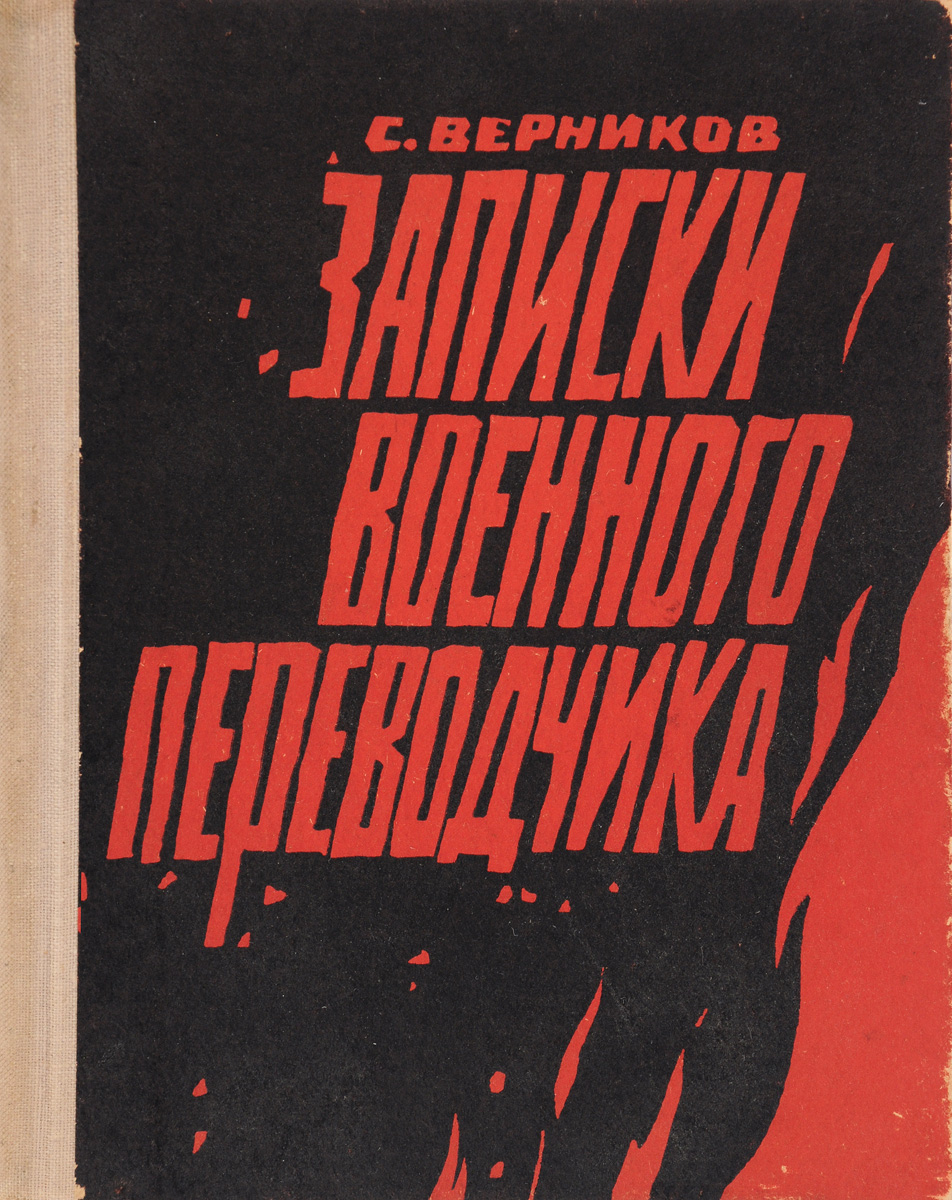 день военного переводчика