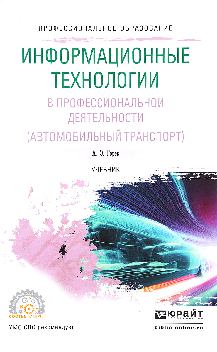 Информационное обеспечение профессиональной деятельности дизайн