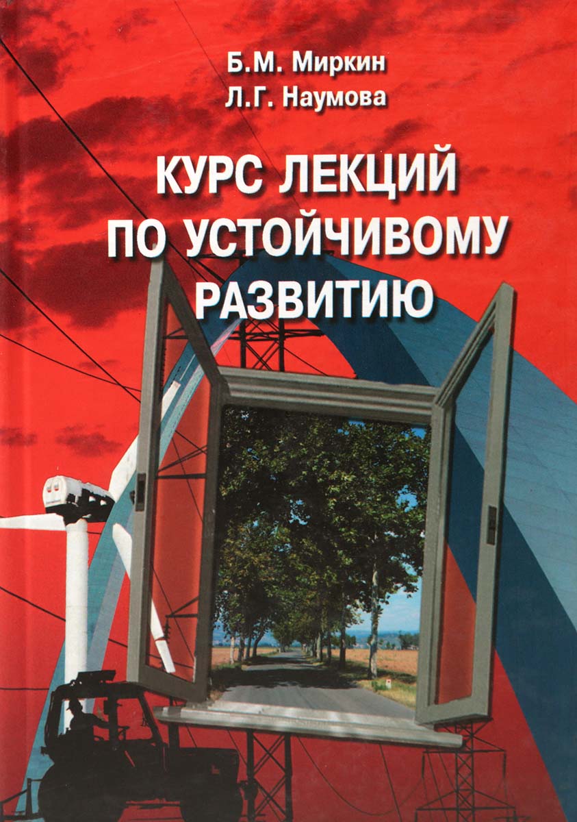 Что такое растительные сообщества. Основы экологии учебник. С розенберг экология. Книги б. Книги б.