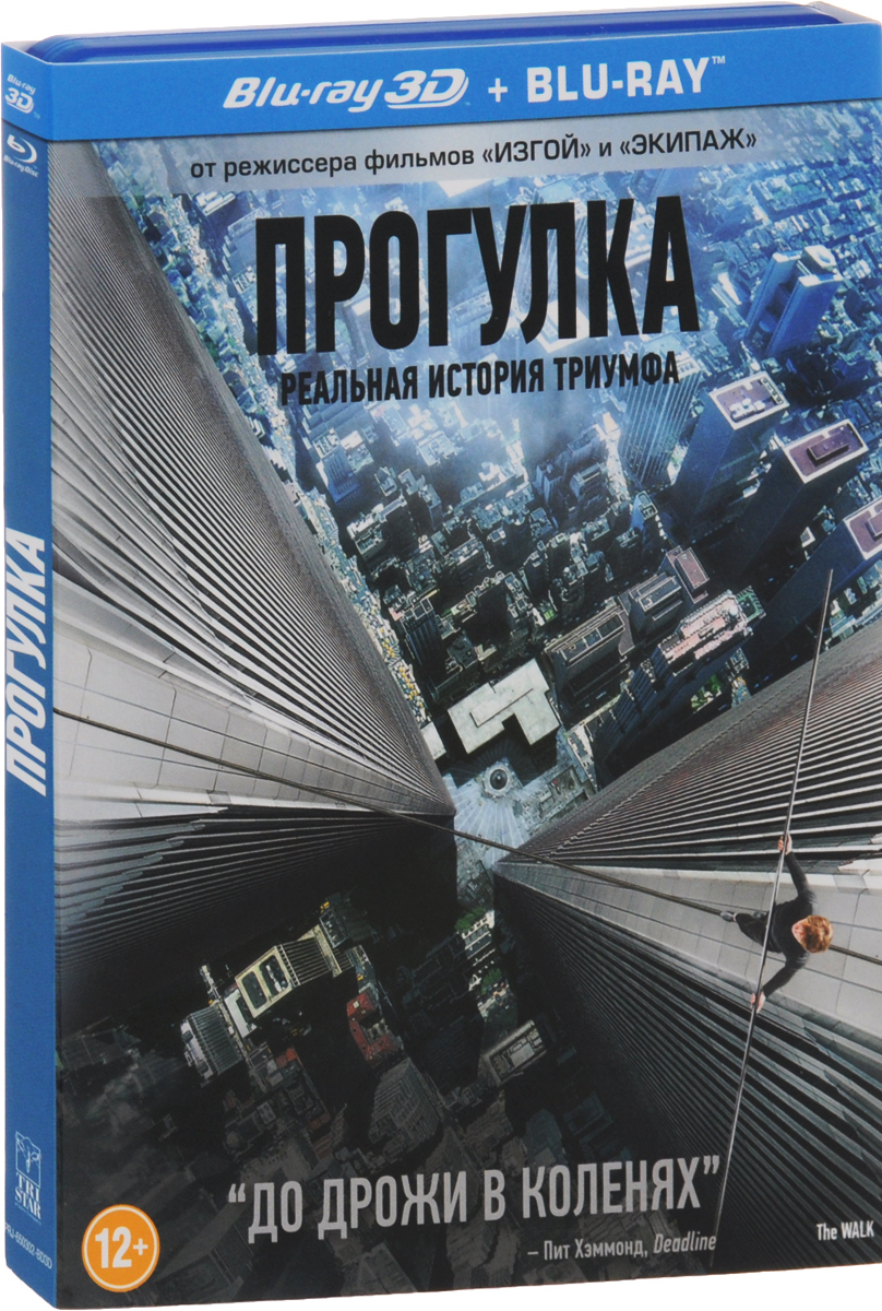 Прогулка 3D и 2D (2 Blu-Ray)