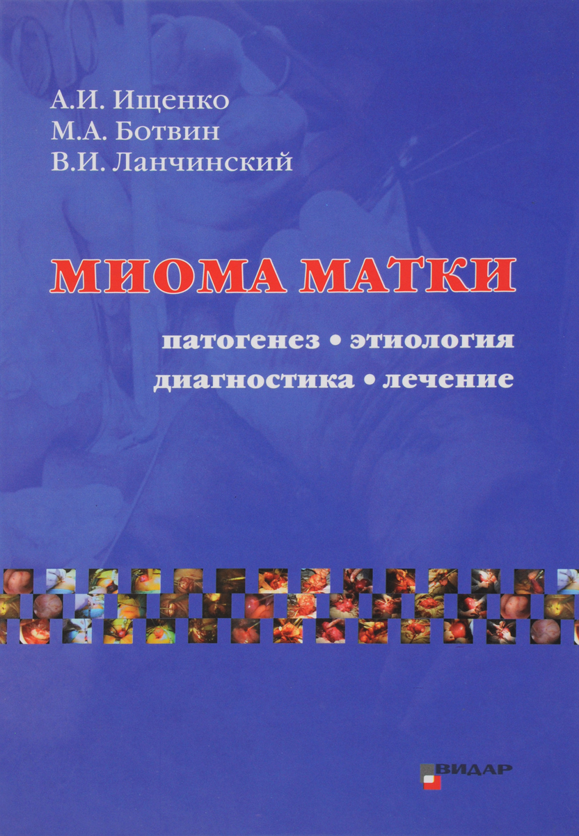 Видар Медицинская Литература Магазин Интернет