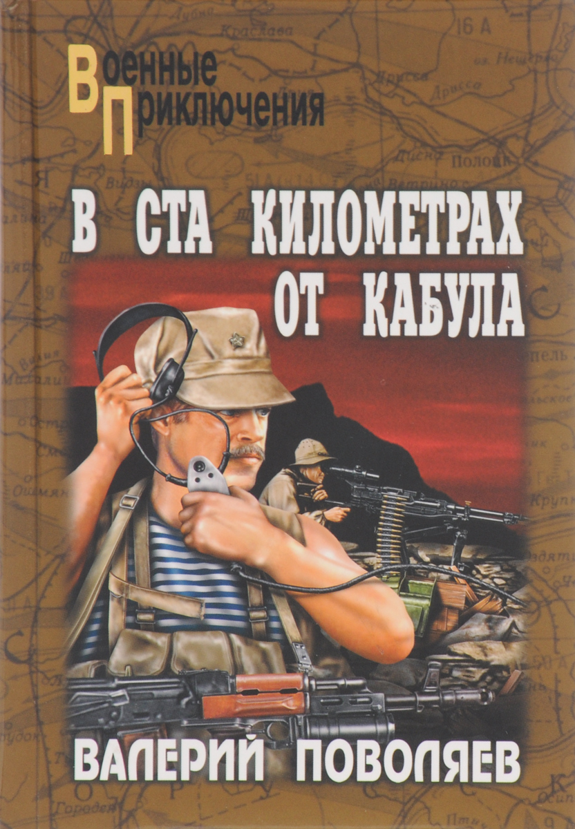 Дерево В Центре Кабула Книга Купить