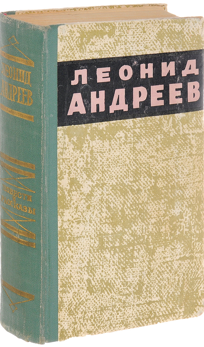 Повести андрея