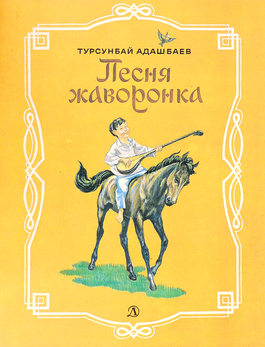 1985 произведение. Турсунбай Адашбаев. Турсунбай Адашбаев китоблари. Турсунбай Адашбаев ов гашти. Адашбаев Турсунбай биография.