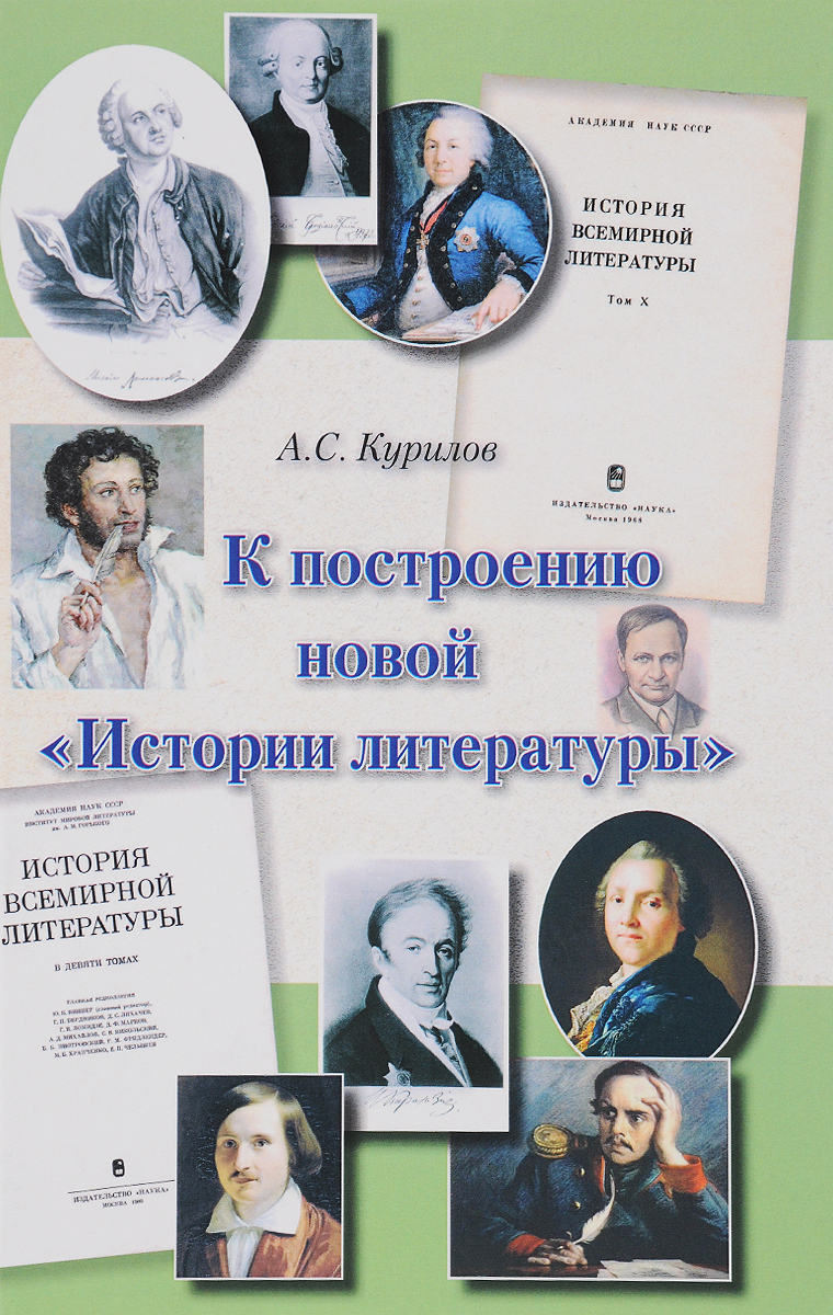 Периодизация литературы 18 века. Книга агантгел крымский. Западноевропейская литература 19 века. Агафангел ефимович крымский. Историй новейшей литературы.