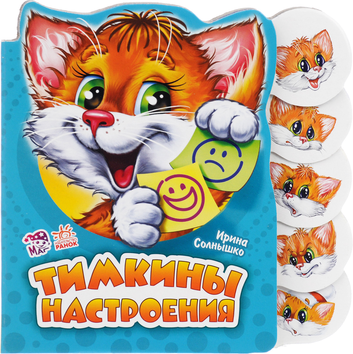 Книга ранок мои милые малыши. Учимся с мини самый лучший дом. Ранок 43901. Бармалей. Мои милые друзья.