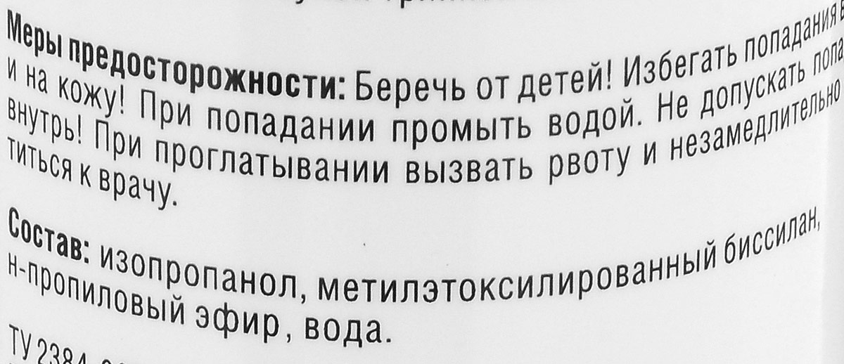 фото Средство от запотевания стекол "Runway", 200 мл