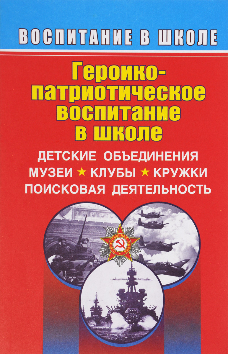 Презентация на тему "Патриотическое воспитание в школе" скачать презентации по