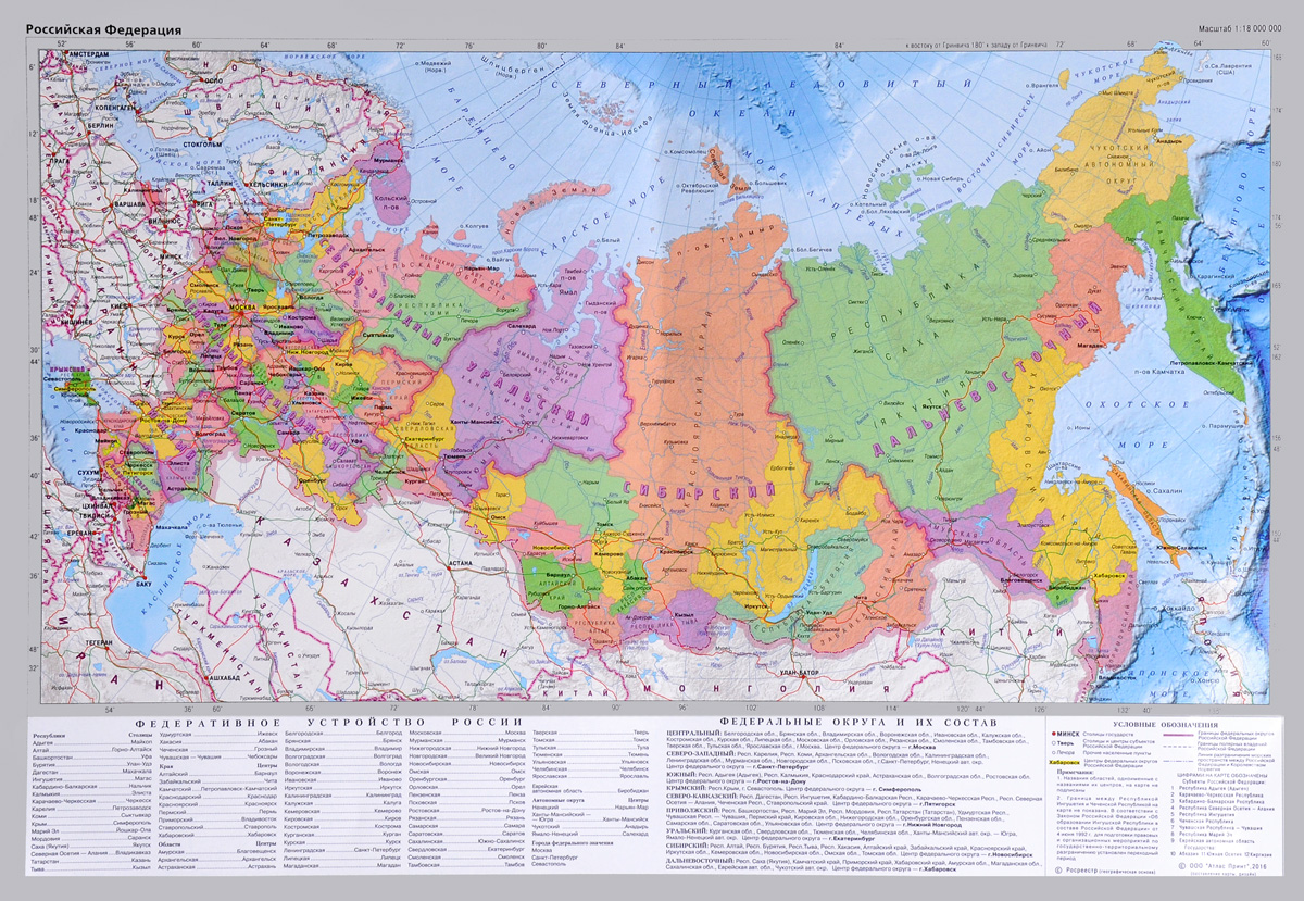 фото Российская Федерация. Политическая карта мира