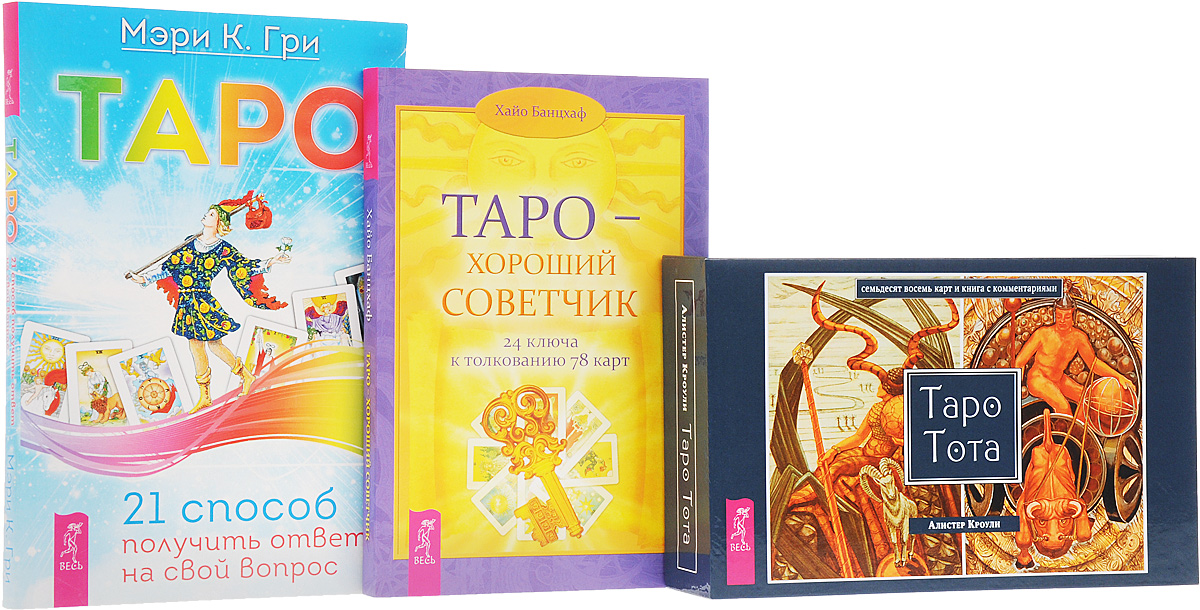 Какую Купить Книгу По Таро