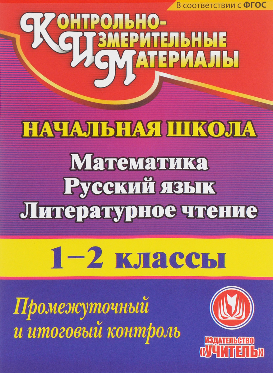 Кимы 2 класс математика фгос