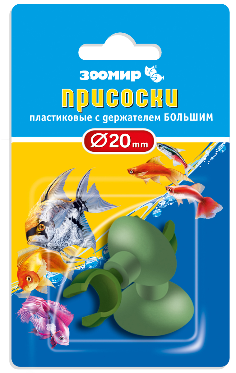 Присоски "Зоомир", пластикоые, с большим держателем, диаметр 20 мм, 2 шт