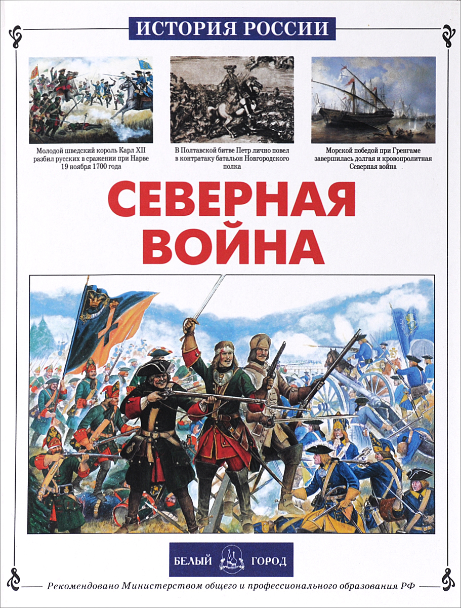 Книги о полтавской битве