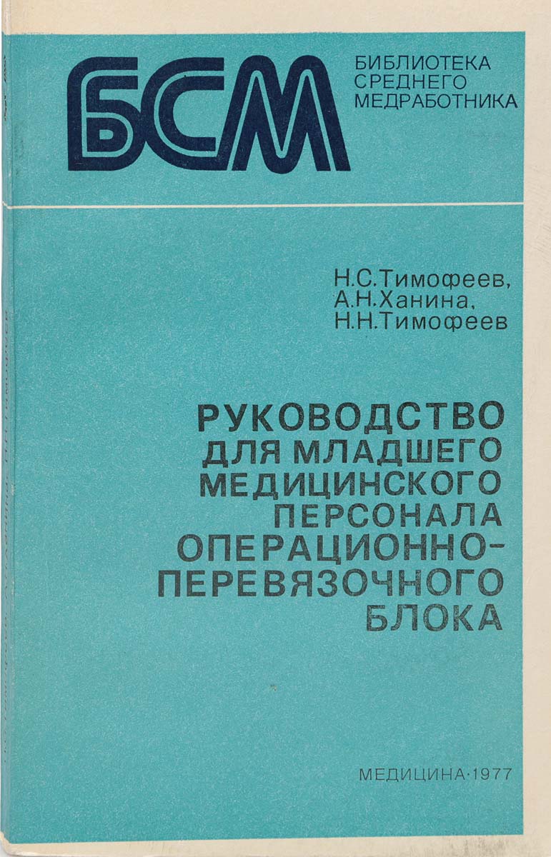 фото Руководство для младшего медицинского персонала операционно-перевязочного блока