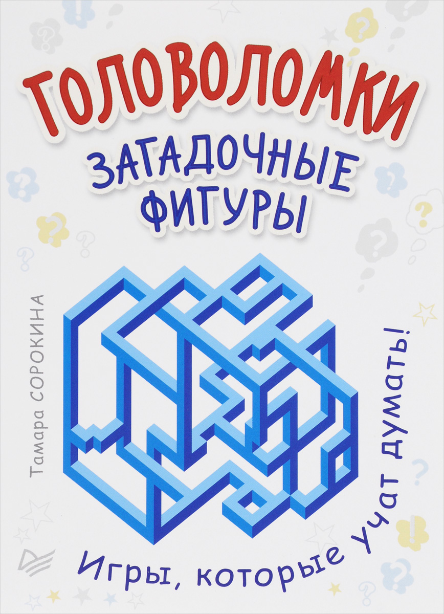 фото Головоломки. Загадочные фигуры (набор из 25 карточек)