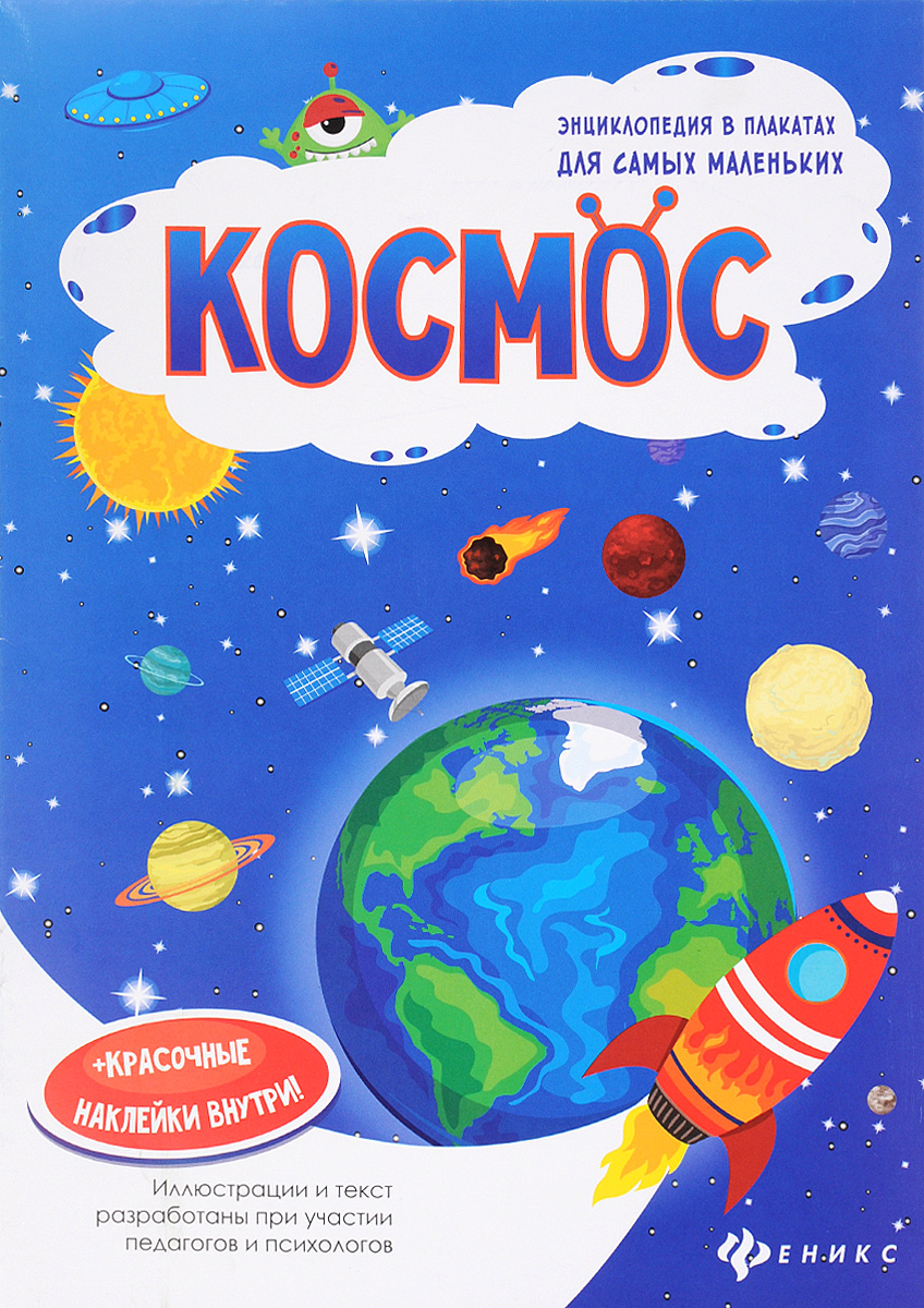 Книги про космос с картинками