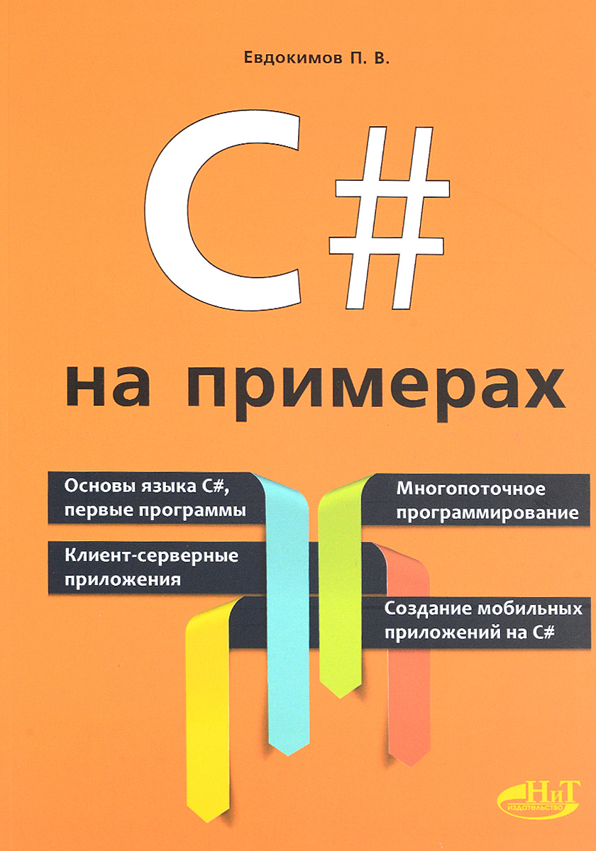 C epub. Книги по. C# книги. Учебник по c#.