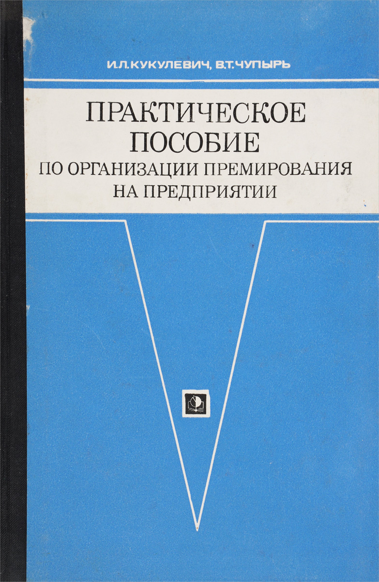 Электротехника. Практическое пособие. Практическое пособие теплоизолировщику.