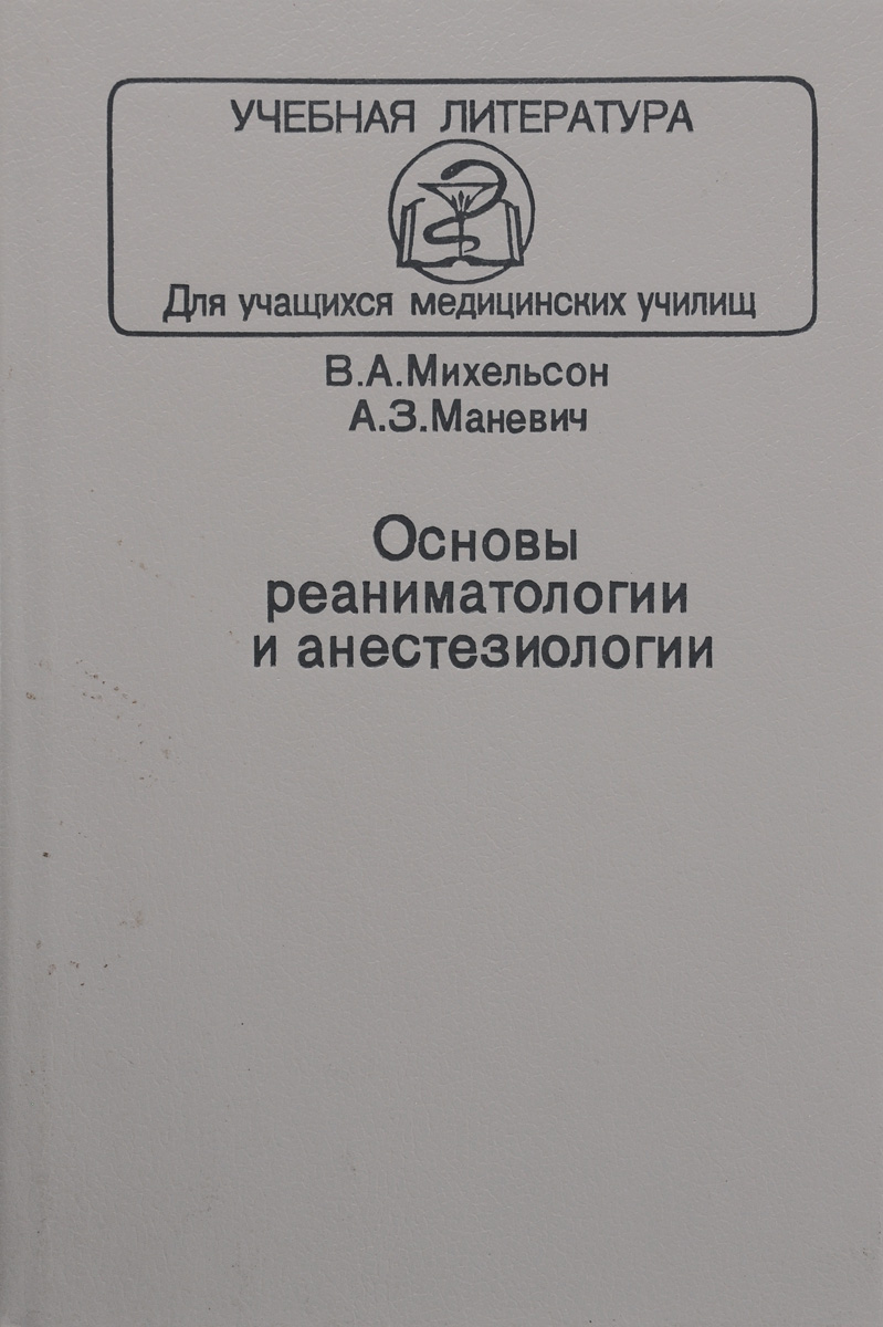 Учебный план анестезиология и реаниматология