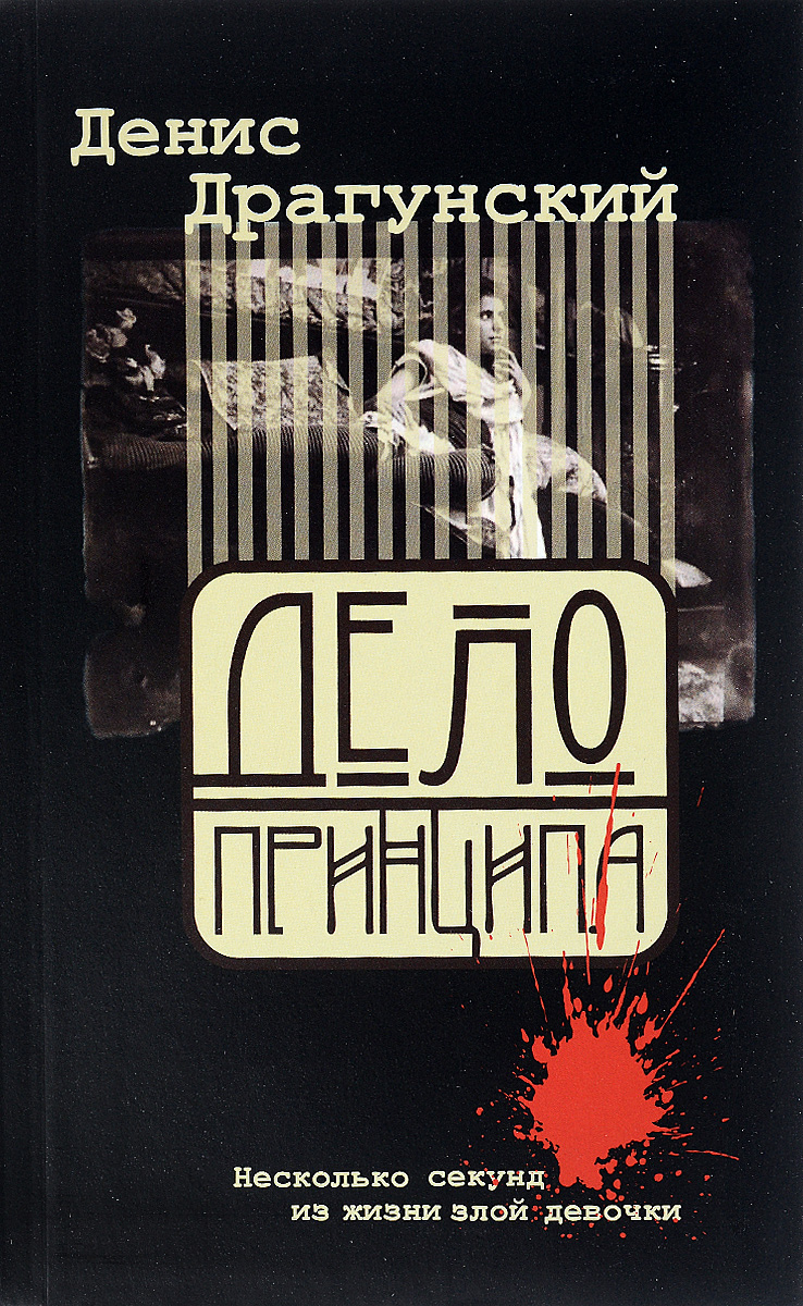 дело принципа было. обои дело принципа. дальше дело принципа?. дело принципа было. фронт 14-17 комикс.