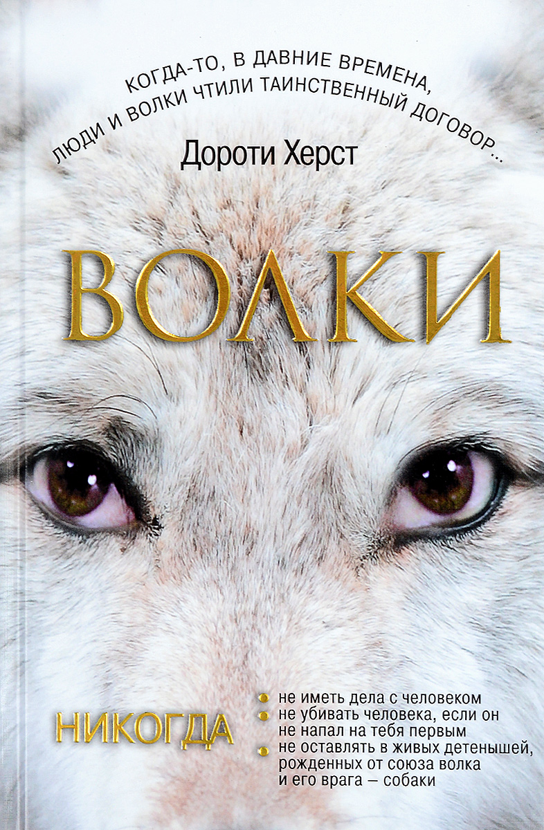 книга волка фанфик фото 63