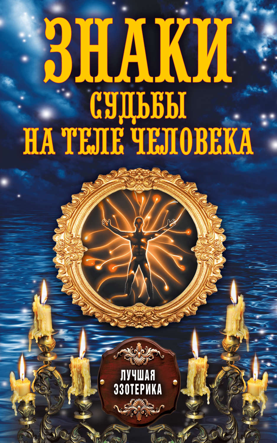 Знаки судьбы картинки