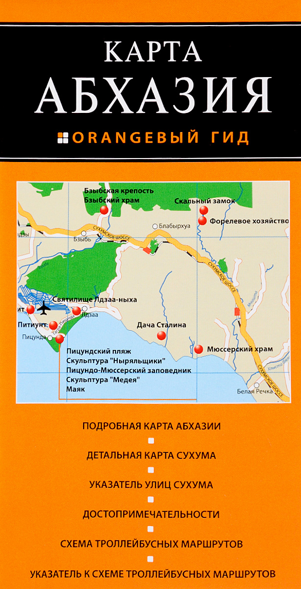 Абхазия карты для навигатора Абхазия. Карта - купить с доставкой по выгодным ценам в интернет-магазине OZON (