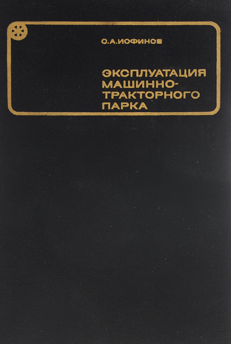 Курсовой проект эксплуатация машинно тракторного парка