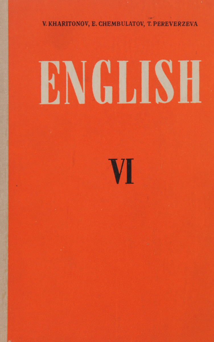 V i учебник. Учебник английского. Учебники по английскому языку в спец школах. Учебник английского красный. Советские учебники английского языка для спецшкол.