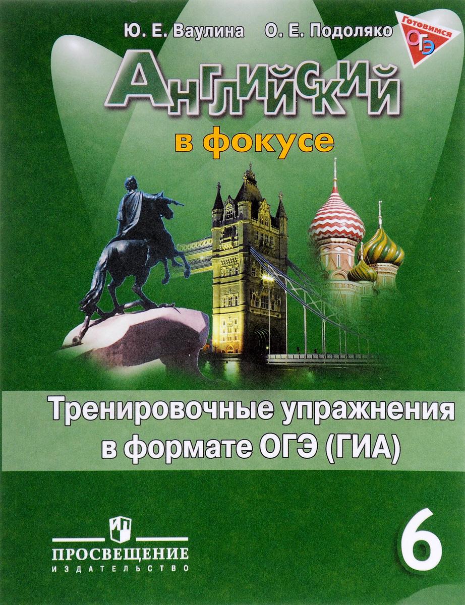 Характеристики Английский язык. Тренировочные упражнения в формате ГИА ...