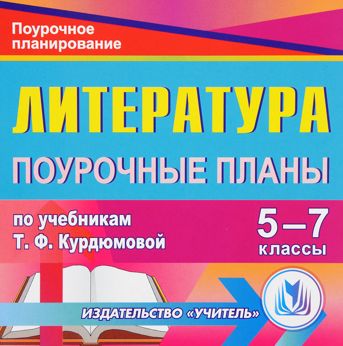 Литература 8 класс технологические карты Shtampik.com