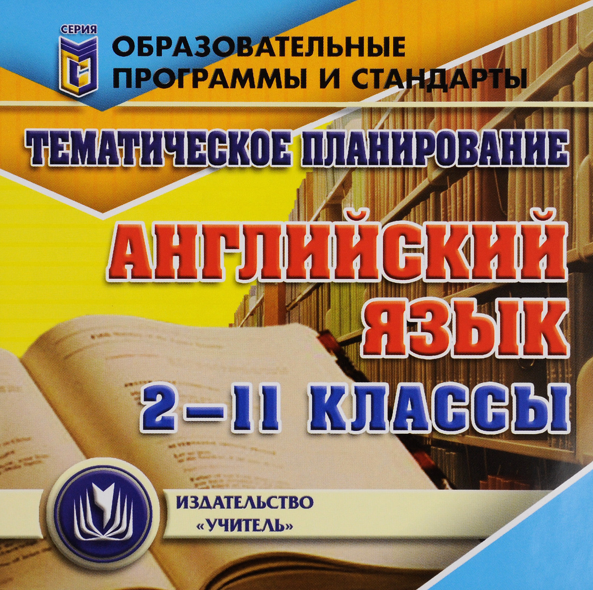 Федеральная образовательная программа по английскому языку. Архангельский литература 5 класс.