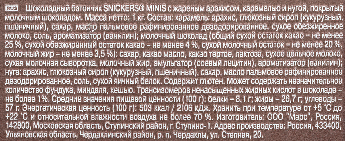 фото Snickers minis шоколадный батончик, 1 кг