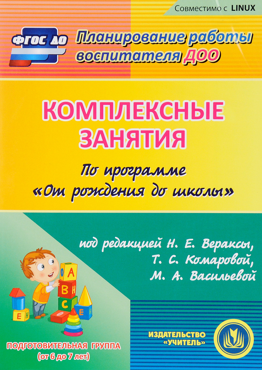 Н е вераксы комплексные занятия в 1 младшей группе. Е. Занятия в подготовительной группе веракса. Н. Занятия в подготовительной группе веракса.