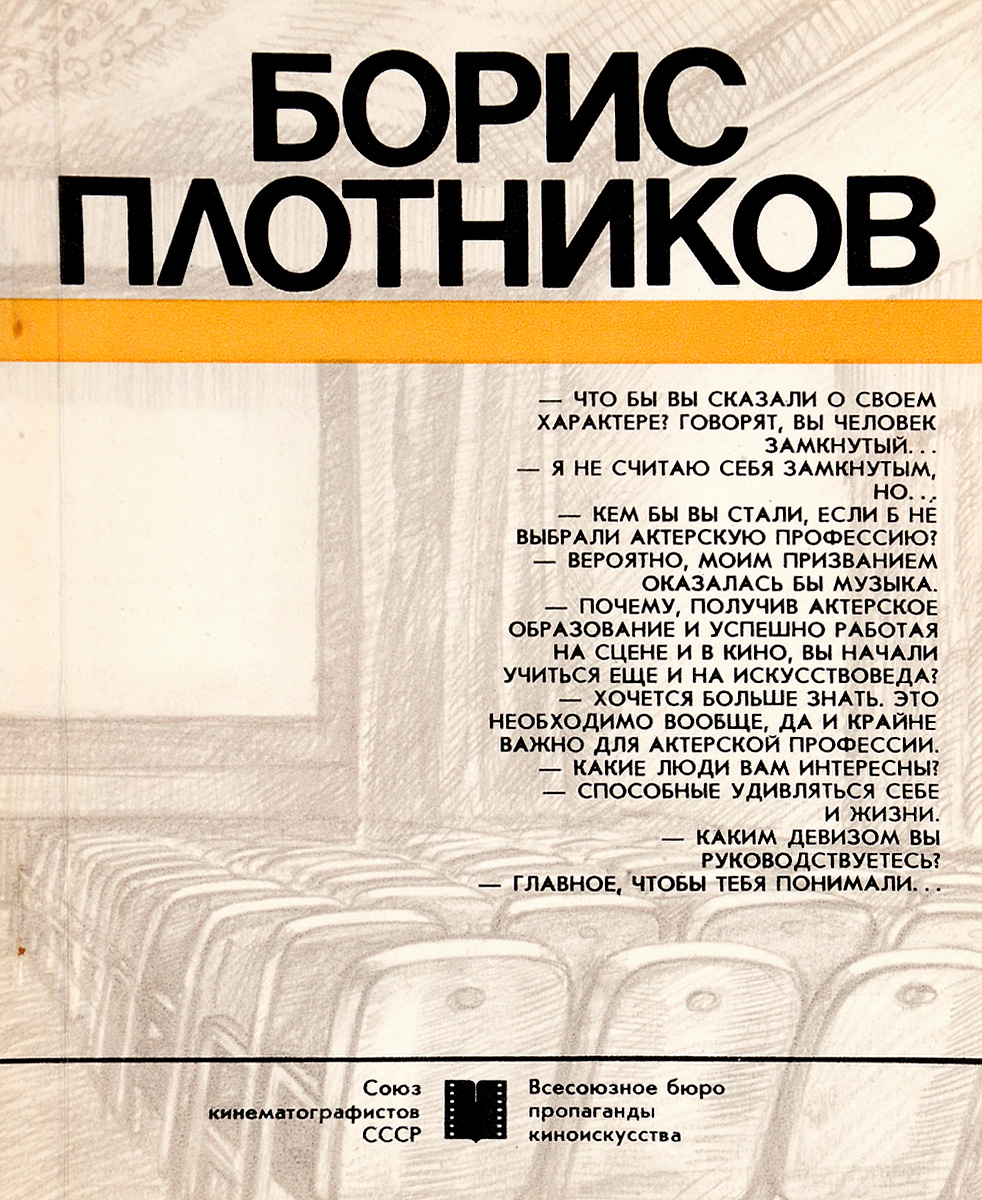 Характеристика бориса. Аудиокниги Борис Плотников. Плотников Борис шахматы. «Моя Надежда, мука и награда…»..