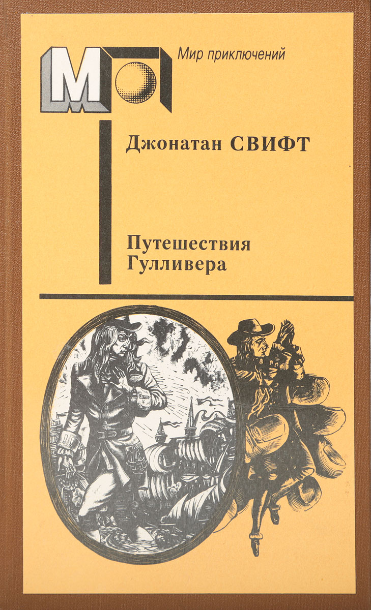 Джонатан свифт в своей книге путешествия гулливера писал о проекте ученых страны лапуты в котором