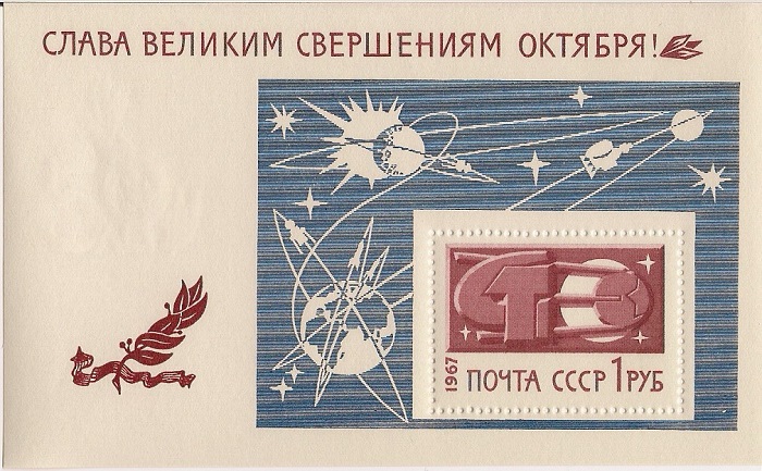 1967. Слава Октябрю. № 3561. Блок марок