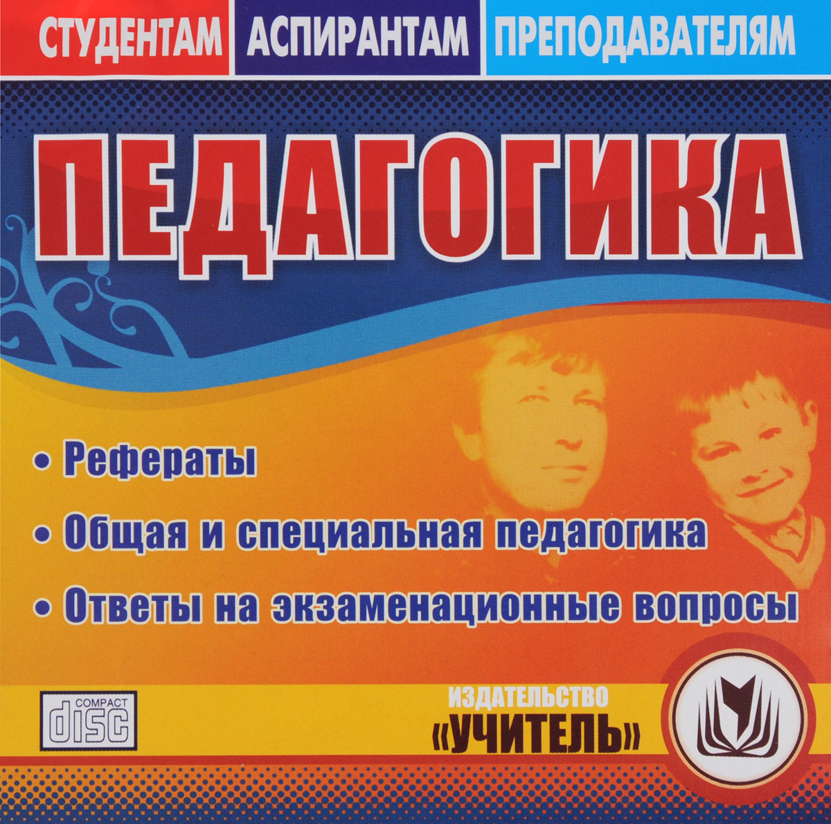 На какие вопросы отвечает педагогика. Педагогика. Обучающие программы. Учитель специальной педагогики. Как научить ребенка поступать нравственно Курочкина.