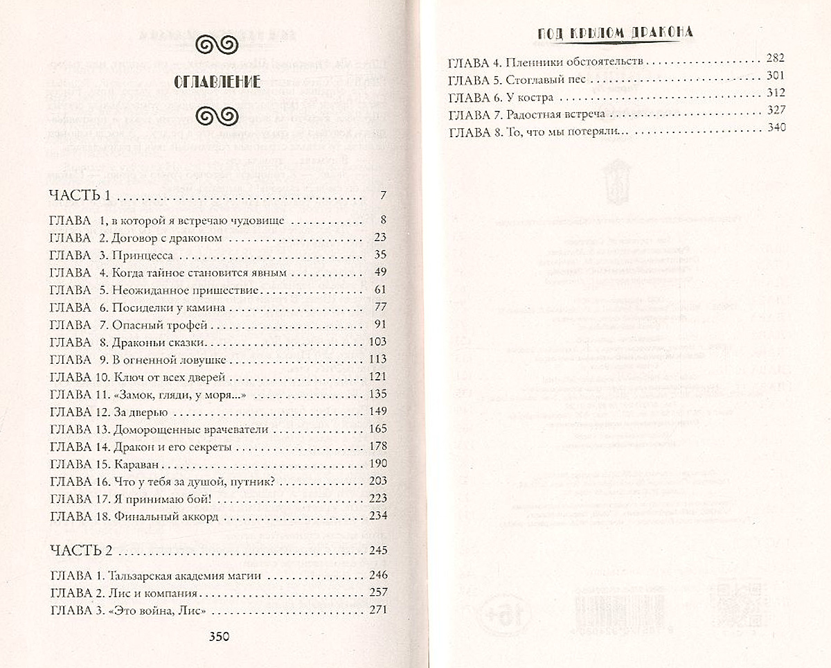 под крылом дракона майя марук читать