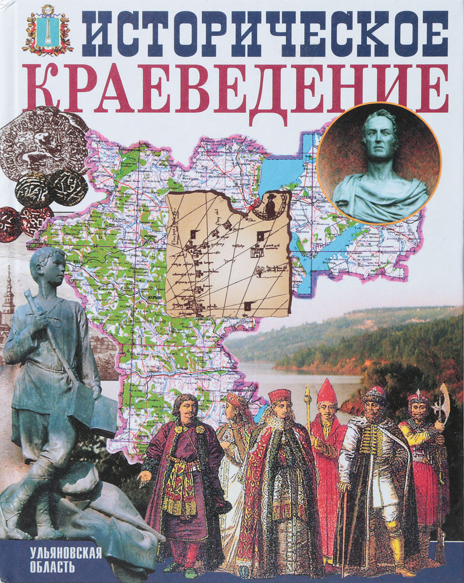 Краеведение картинки