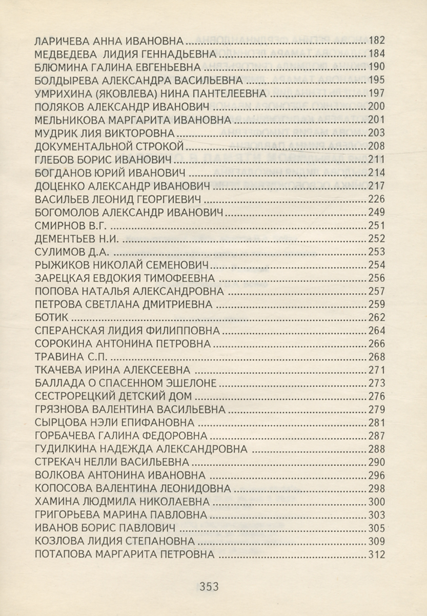 фото Навечно в памяти моей