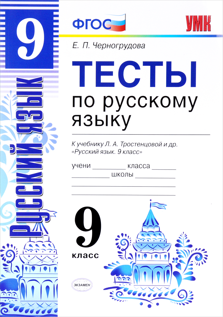 Русский язык 9 класс контрольная работа 1. Русский язык 9 класс контрольная работа 1
