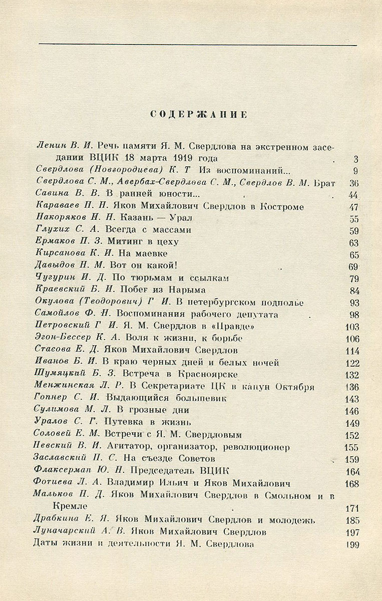 фото Рассказы о Свердлове