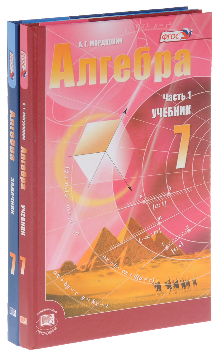 Алгебра класс пособия. Алгебра. Учебник. Книга по алгебре. Учебник Алгебра 7.