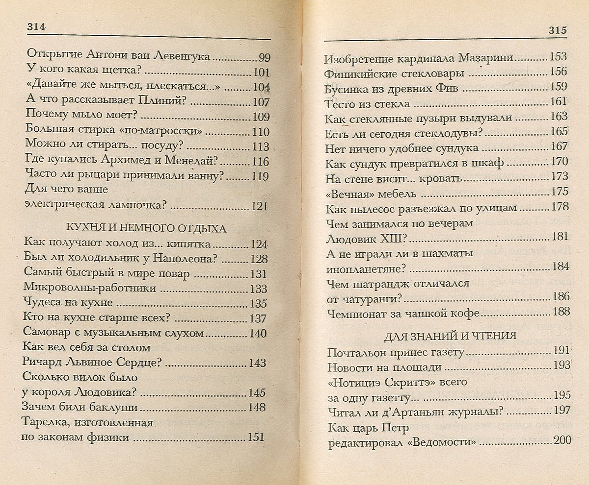 фото Хочу все знать. Детская энциклопедия. Привычные вещи